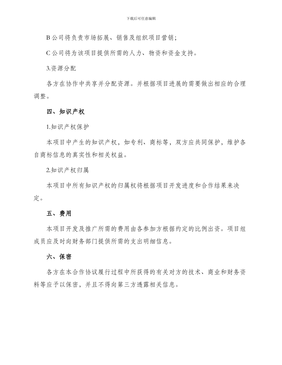 新项目合作协议书_第2页