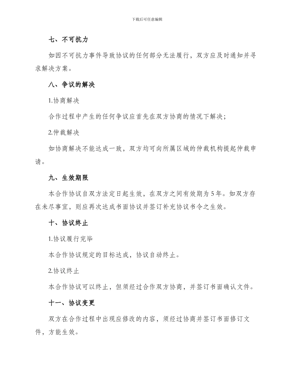 新项目合作协议书_第3页