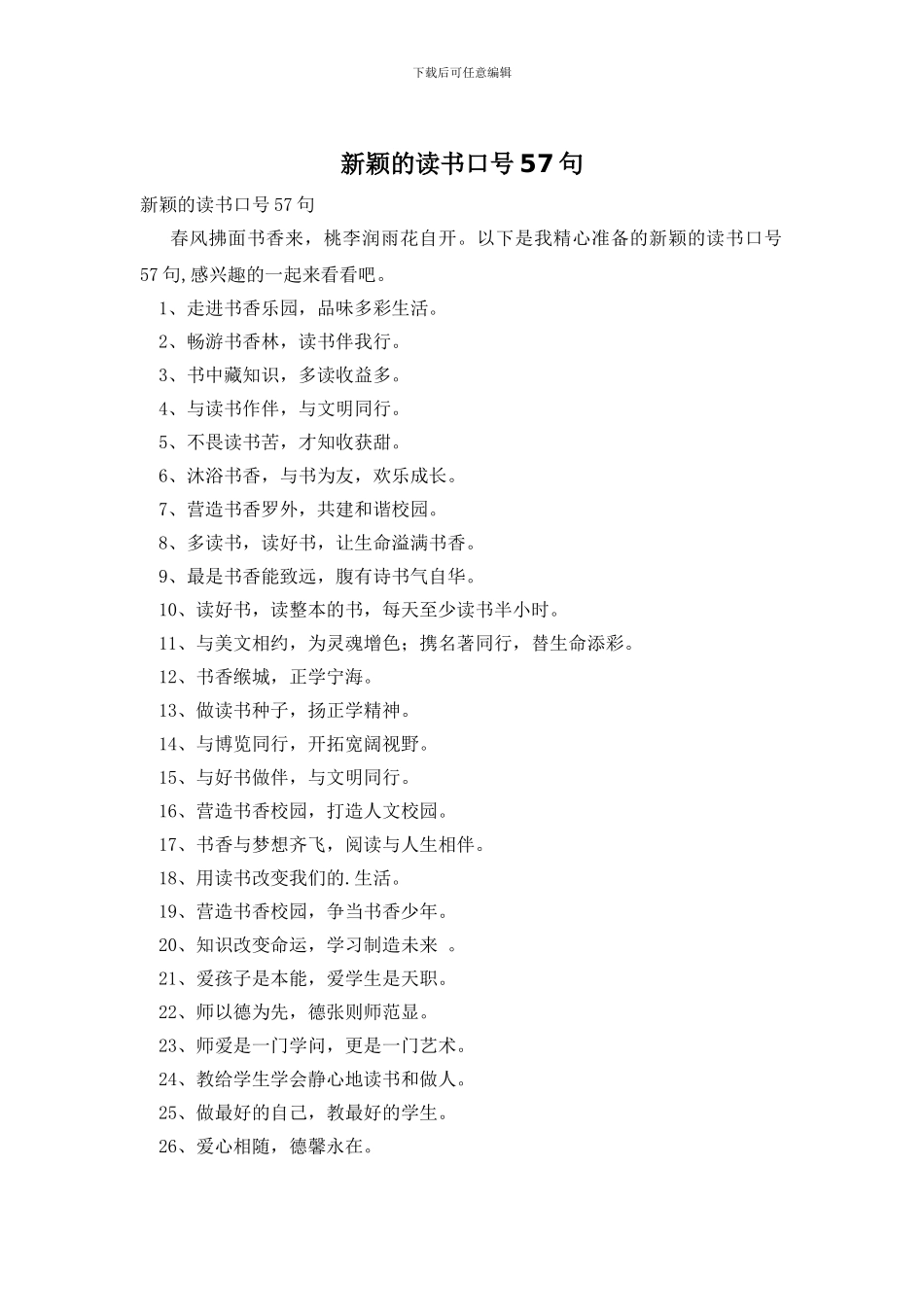 新颖的读书口号57句_第1页
