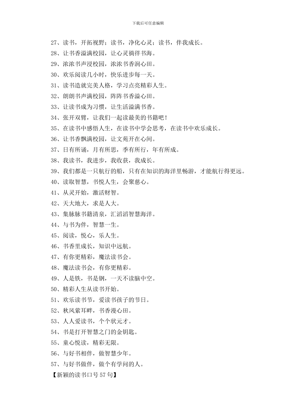 新颖的读书口号57句_第2页