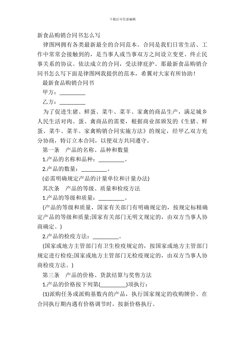 新食品购销合同书怎么写_第2页