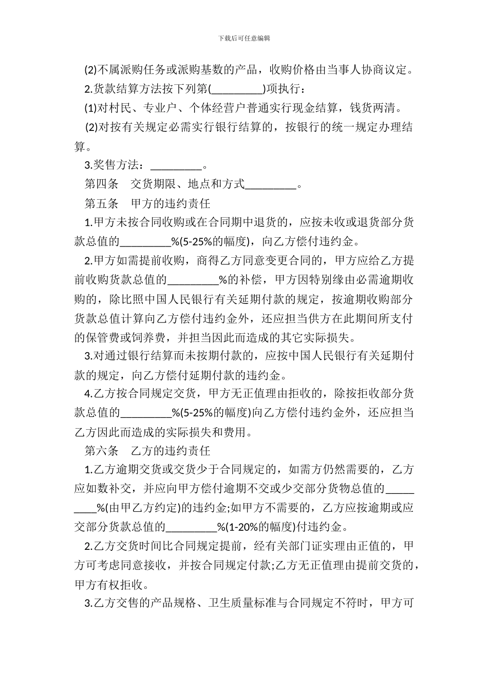 新食品购销合同书怎么写_第3页