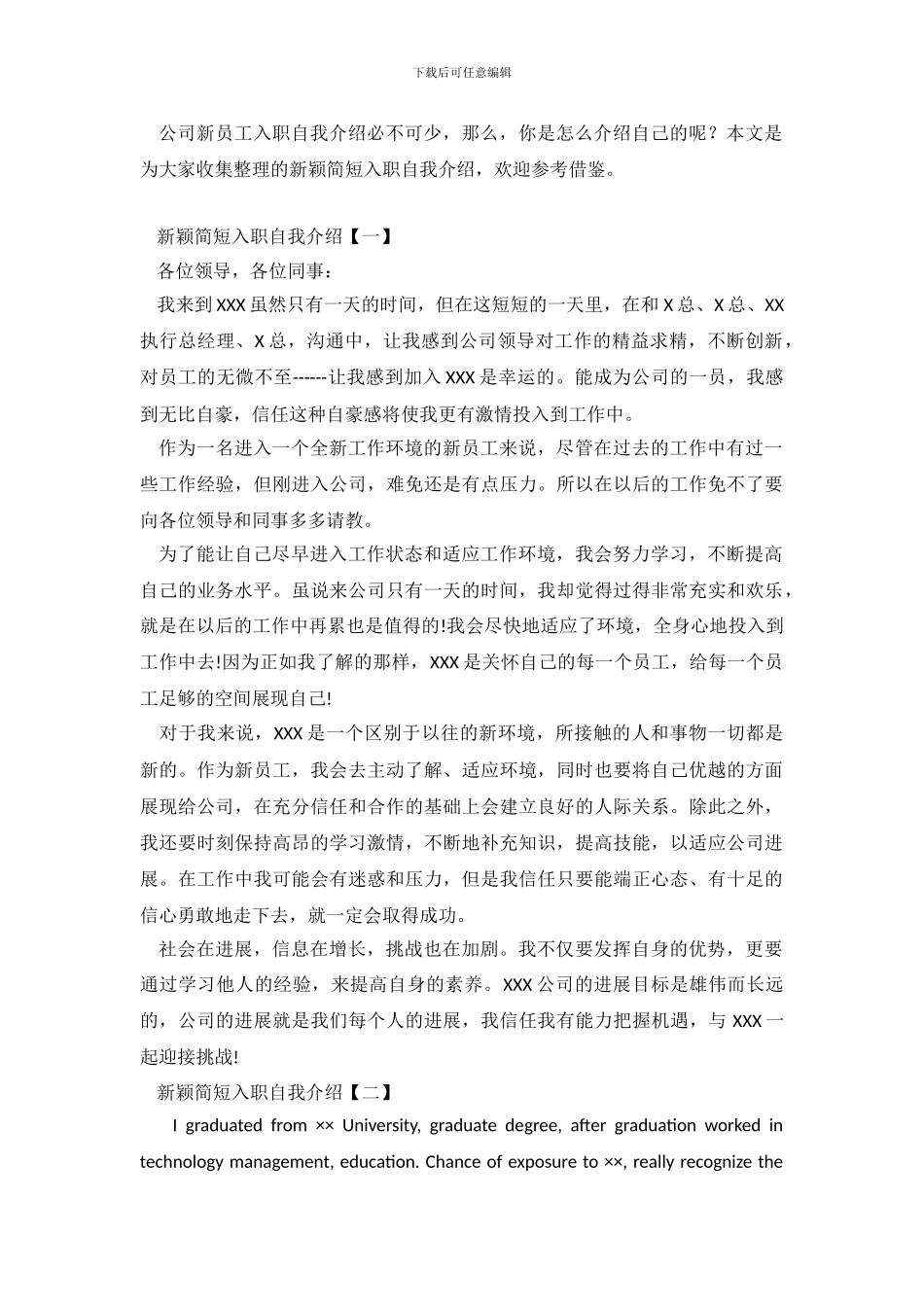 新颖简短入职自我介绍_第2页
