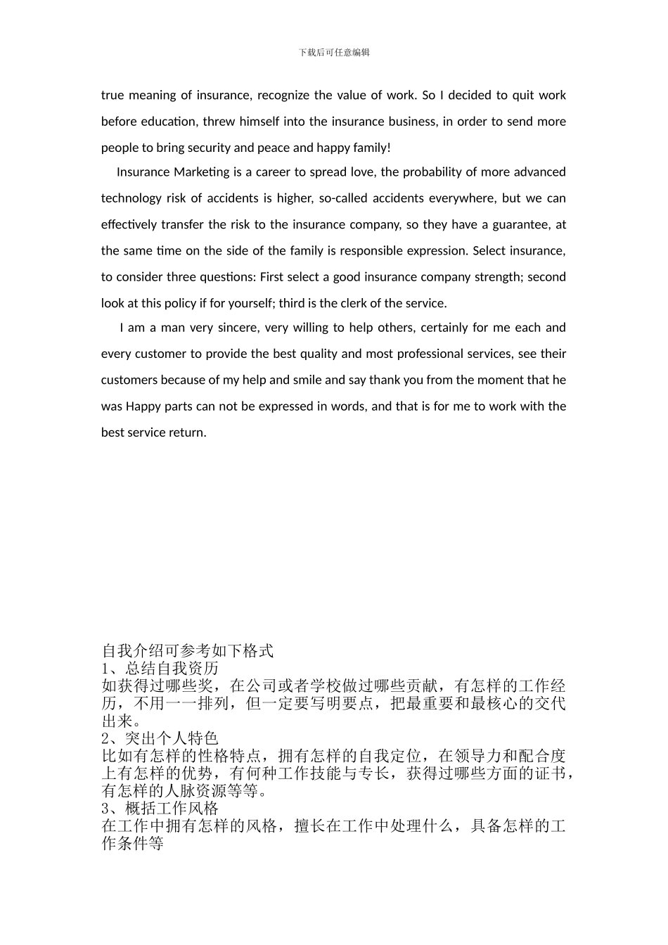 新颖简短入职自我介绍_第3页