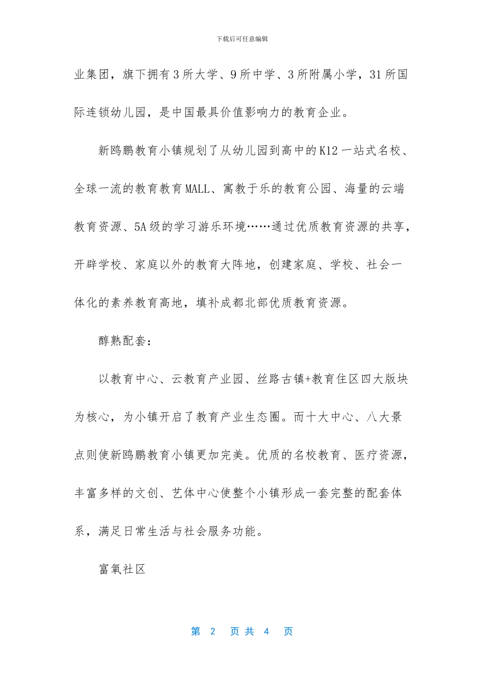 新鸥鹏教育小镇_第2页