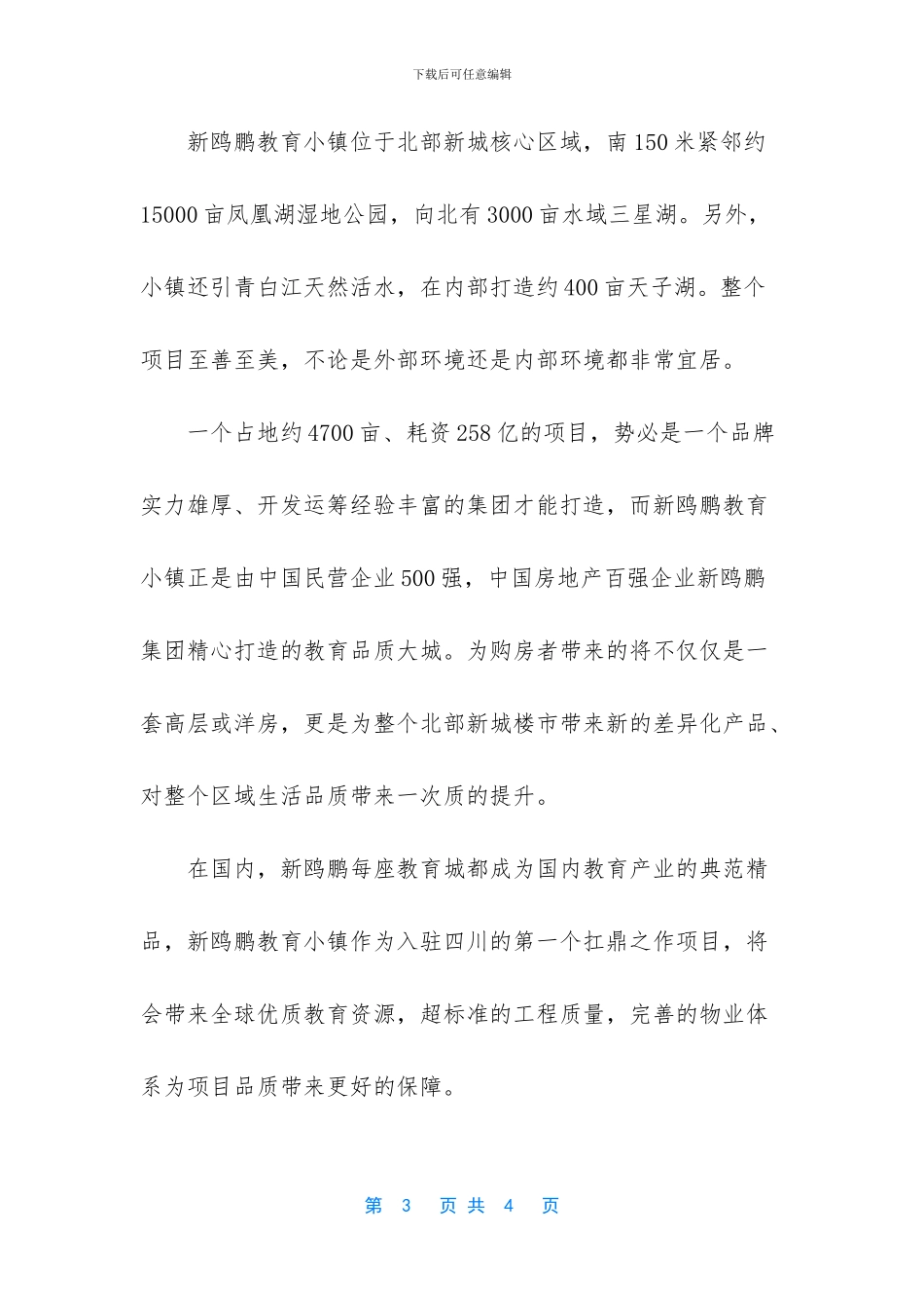 新鸥鹏教育小镇_第3页