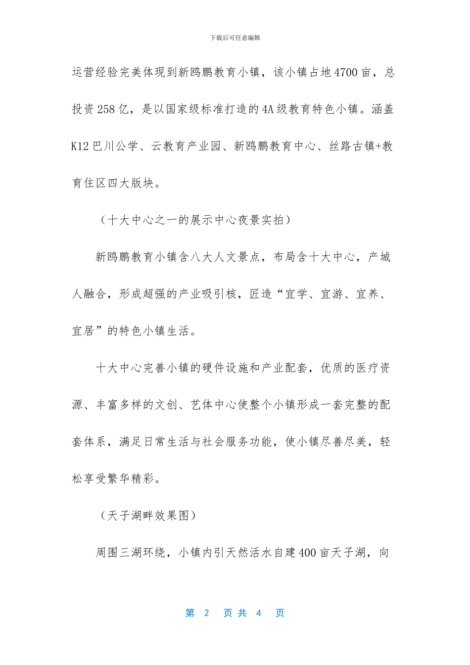 新鸥鹏教育小镇-新鸥鹏教育小镇-首开300套带学位房源来袭_第2页