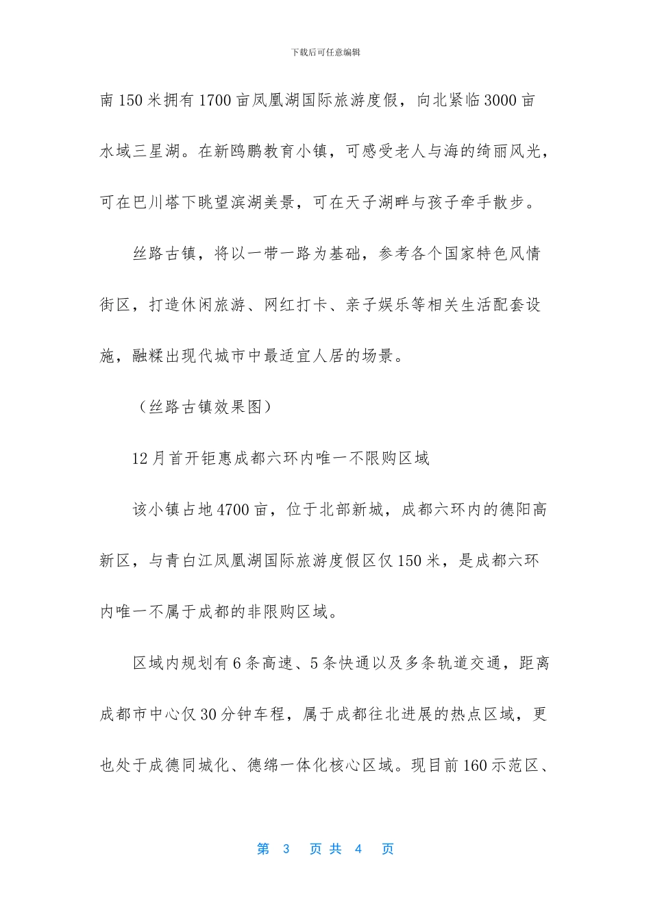 新鸥鹏教育小镇-新鸥鹏教育小镇-首开300套带学位房源来袭_第3页