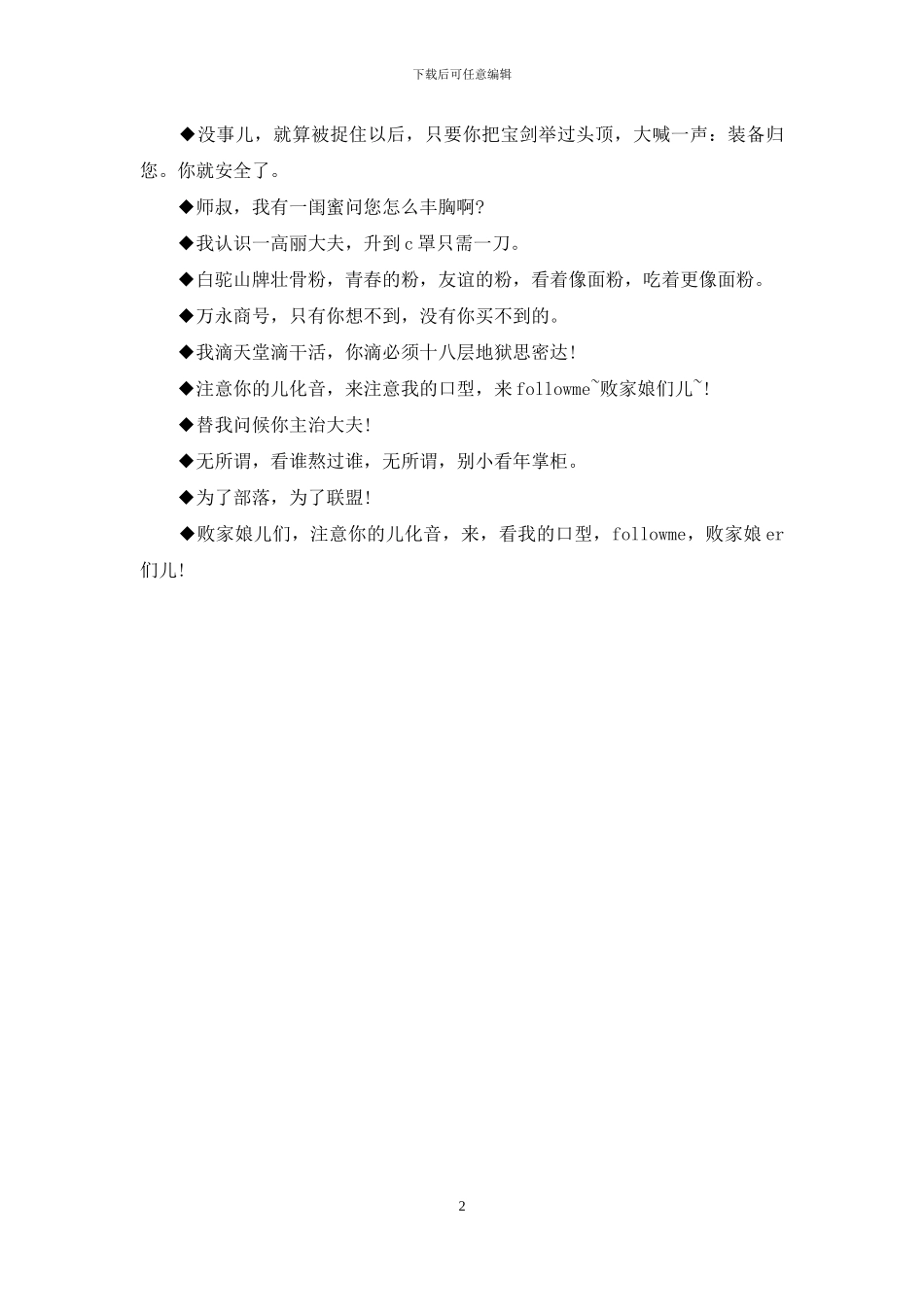 新龙门镖局经典台词_第2页