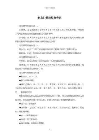 新龙门镖局经典台词