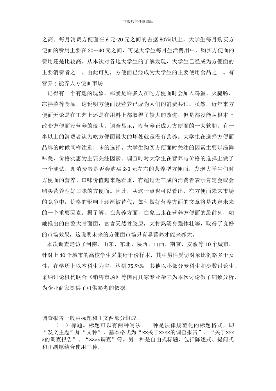 方便面市场情况调查报告_第3页