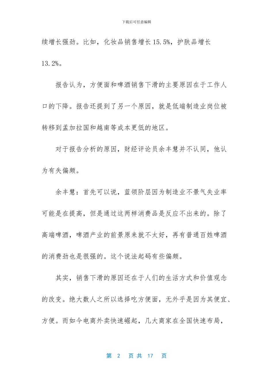 方便面市场调查_第2页