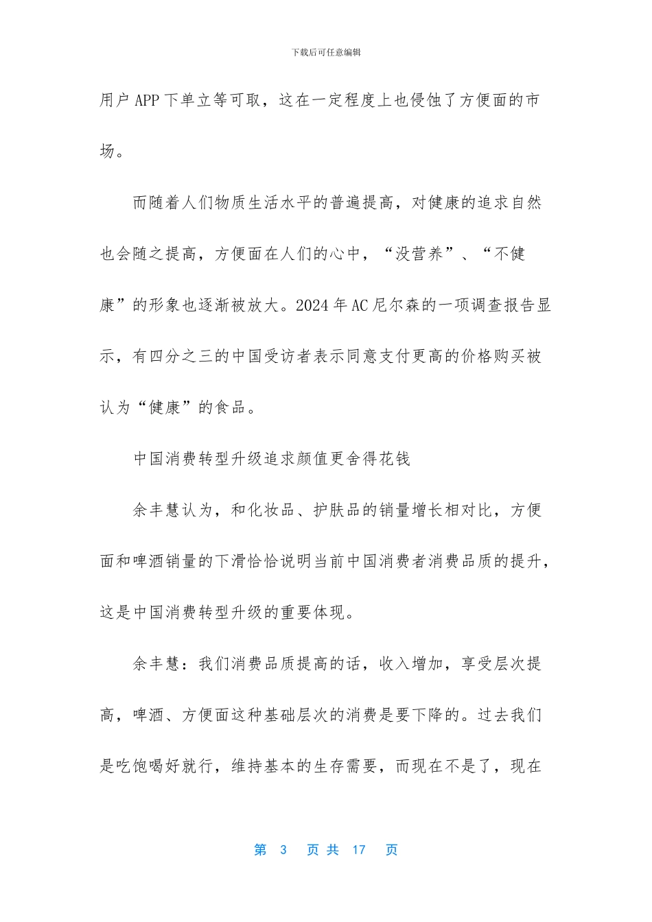方便面市场调查_第3页