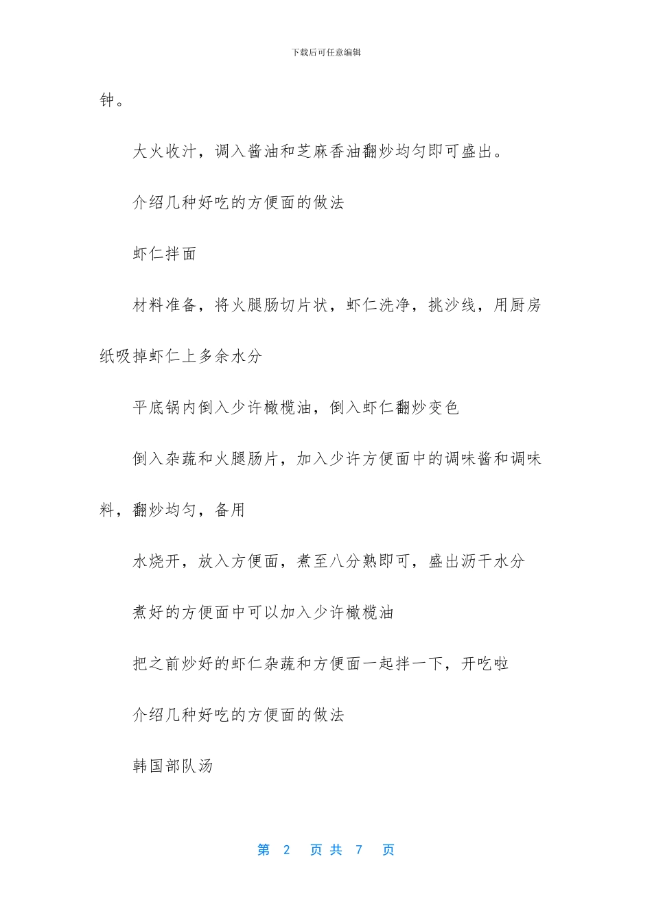 方便面好吃的做法介绍_第2页