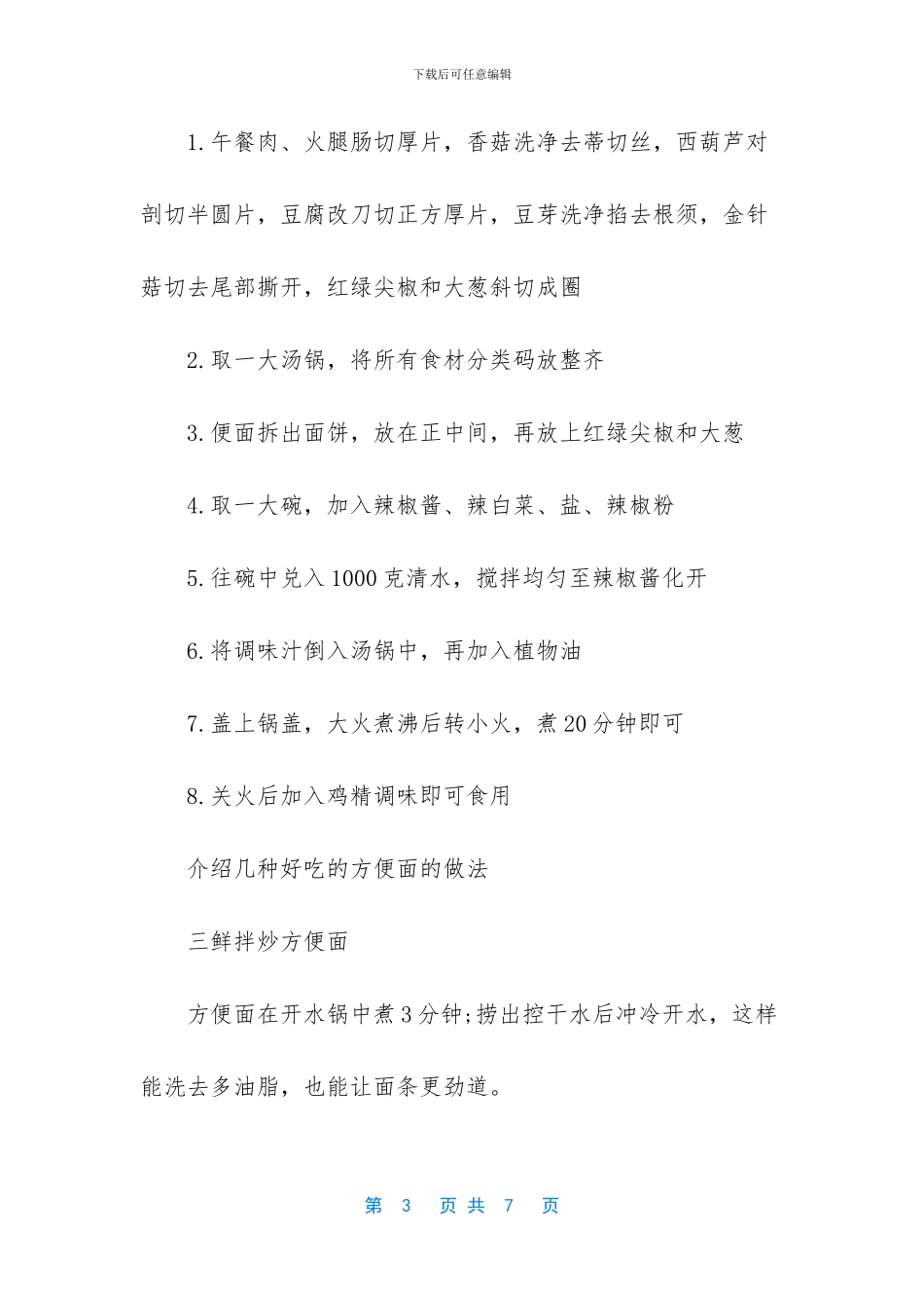 方便面好吃的做法介绍_第3页