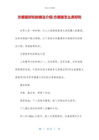 方便面好吃的做法介绍