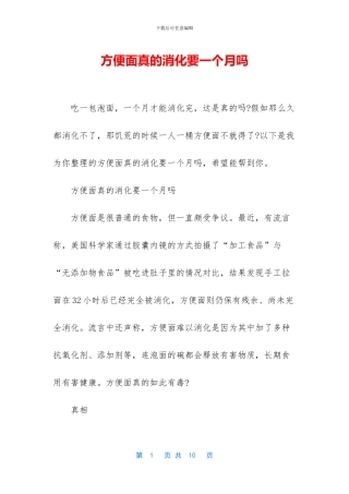 方便面真的消化要一个月吗
