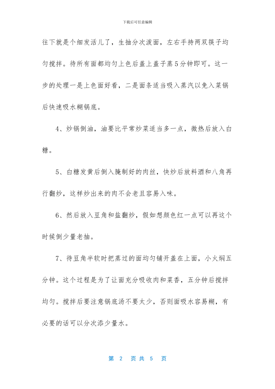 方便面怎么做成卤面_第2页