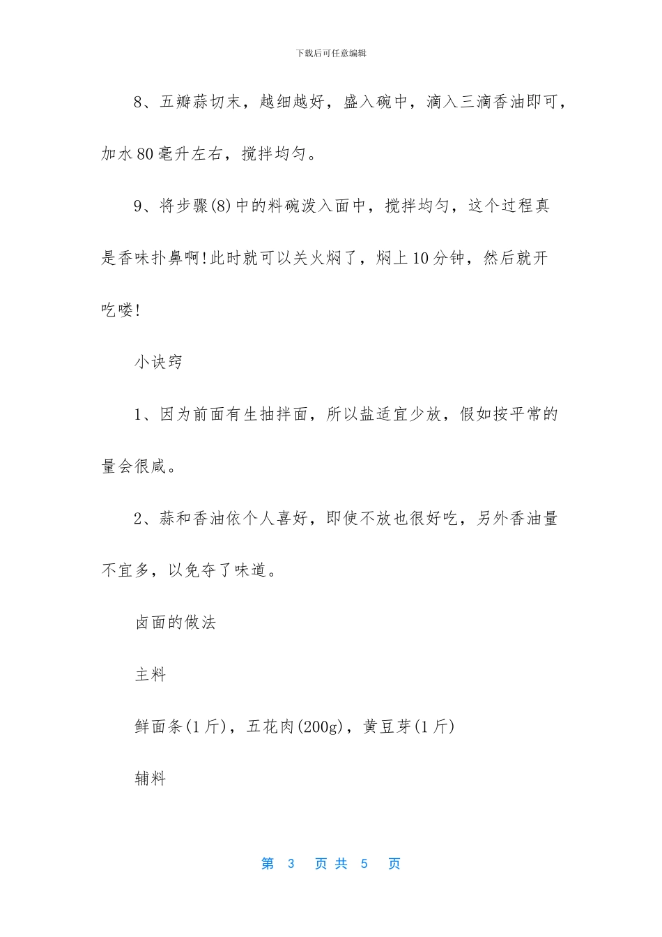 方便面怎么做成卤面_第3页