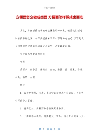 方便面怎么做成卤面