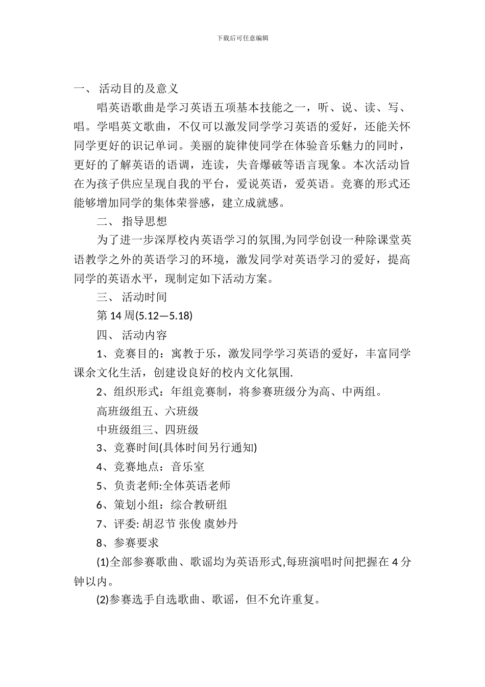 方案策划范文9篇_第2页