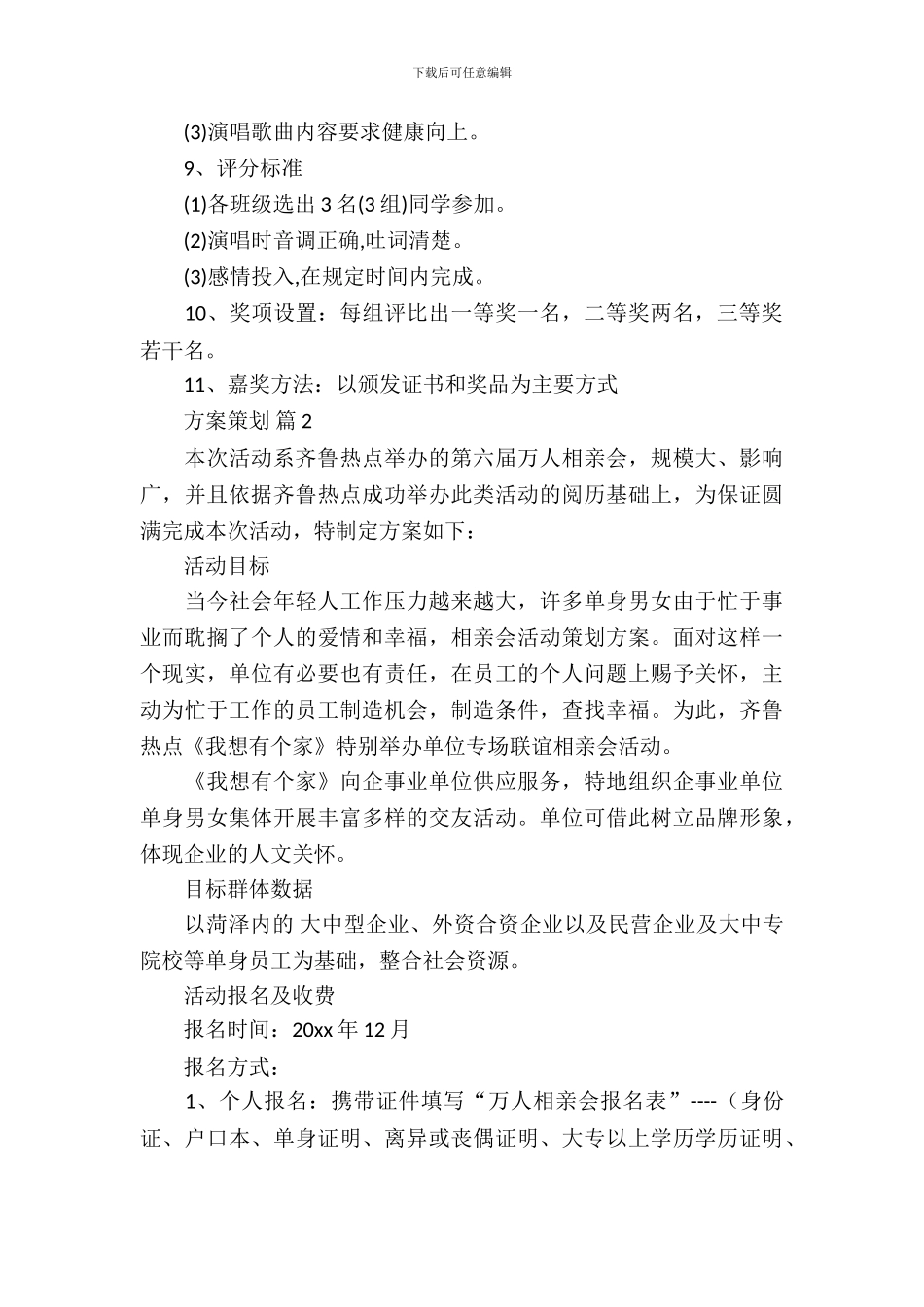 方案策划范文9篇_第3页