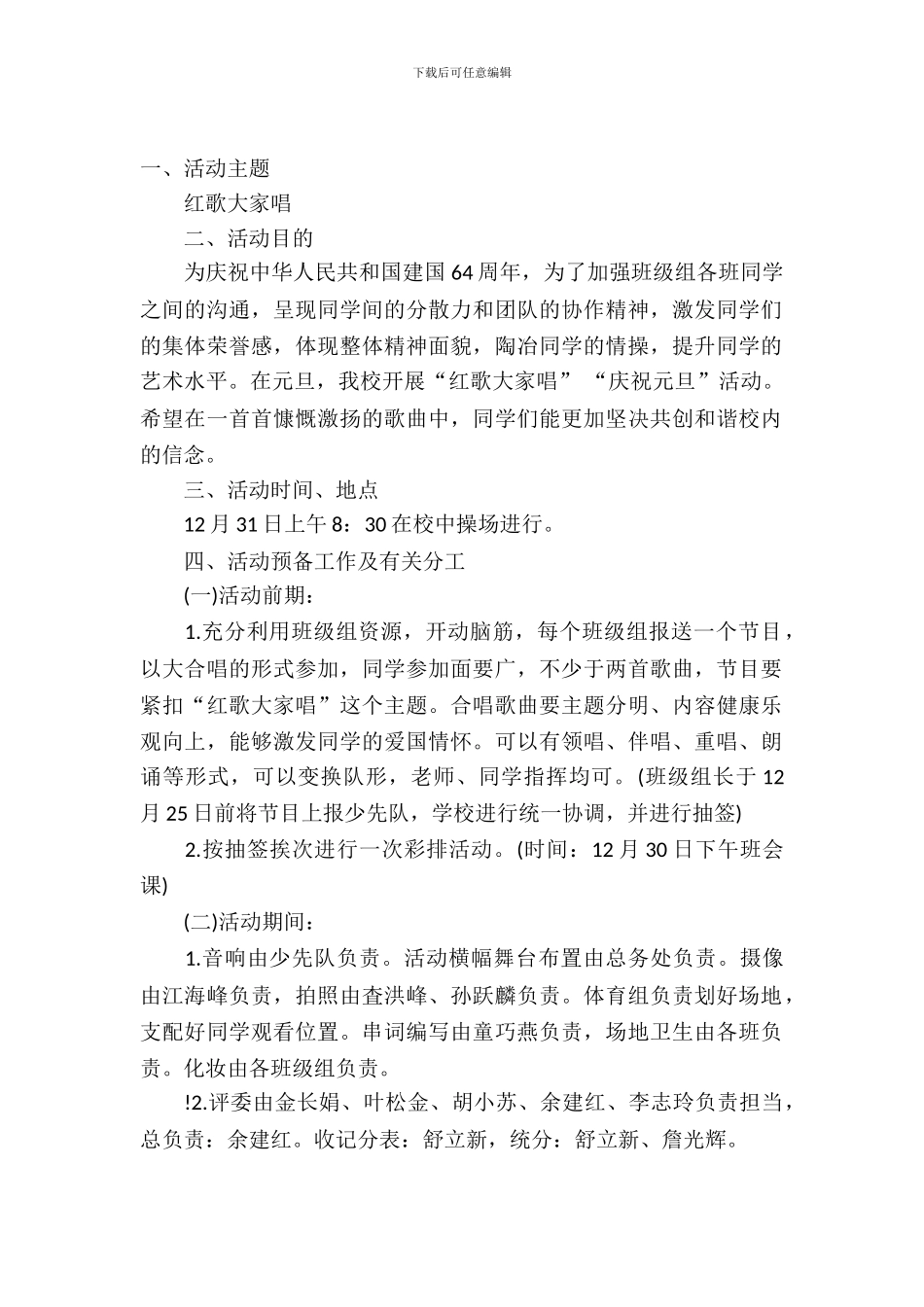 方案策划集锦八篇_第2页