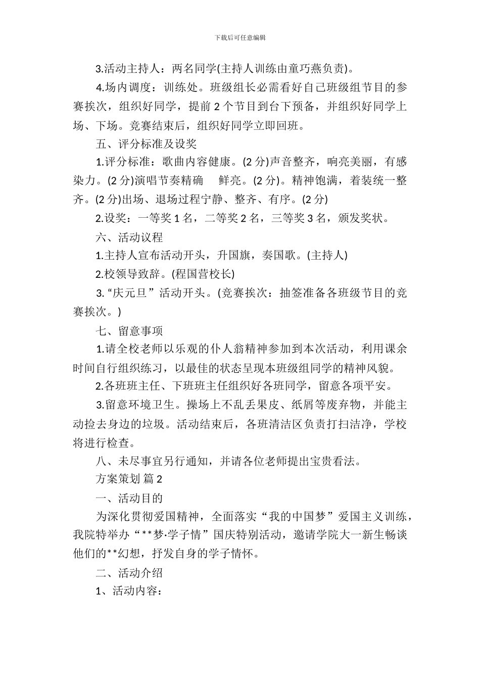 方案策划集锦八篇_第3页