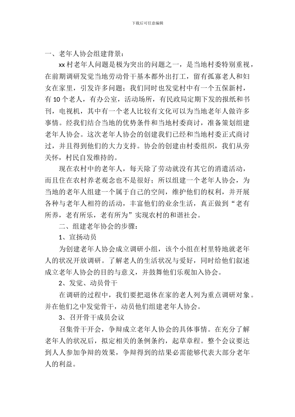 方案策划集锦七篇_第2页