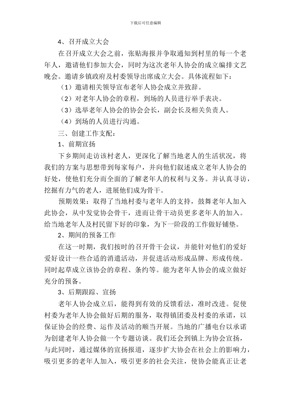 方案策划集锦七篇_第3页