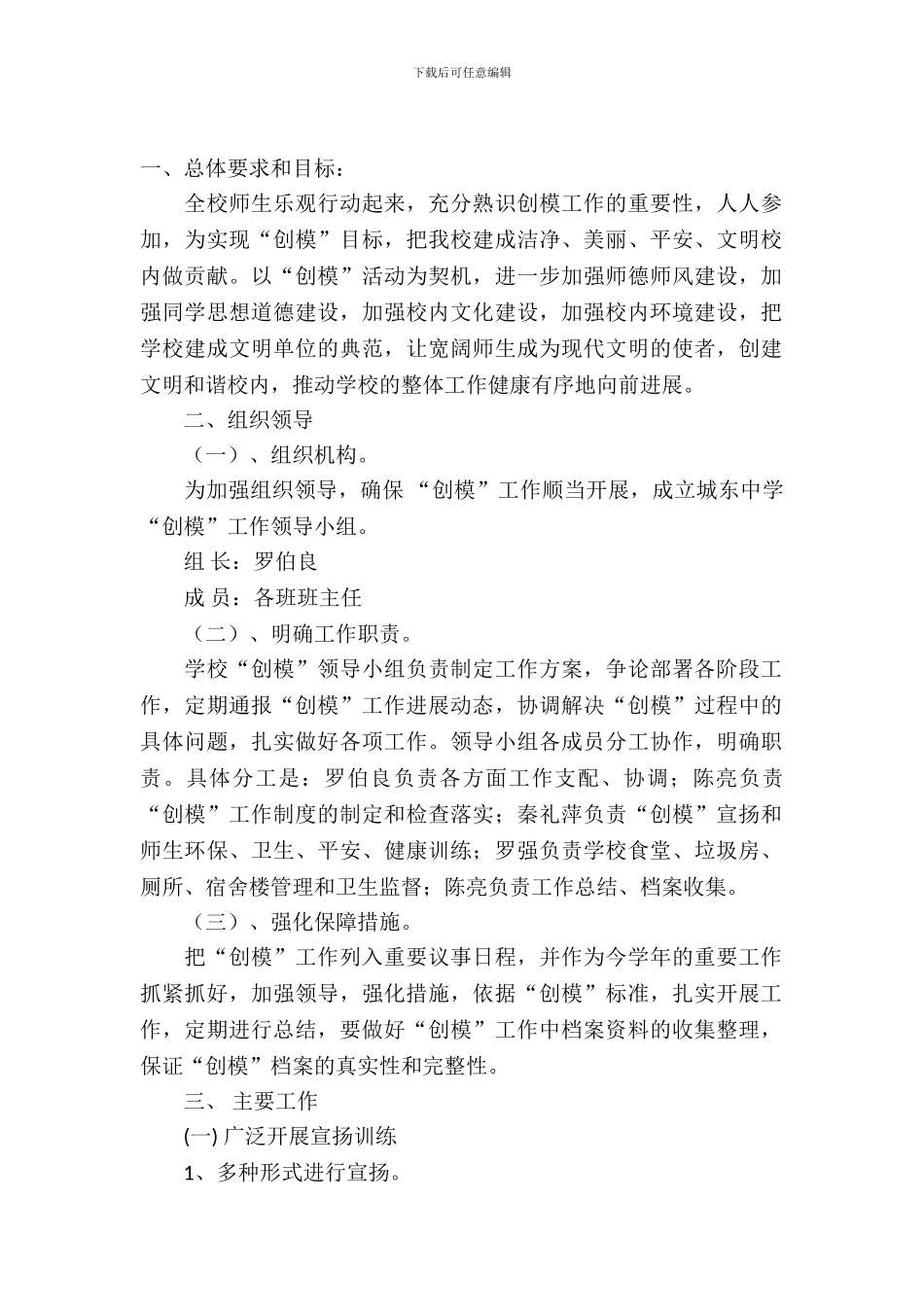 方案策划集锦9篇_第2页