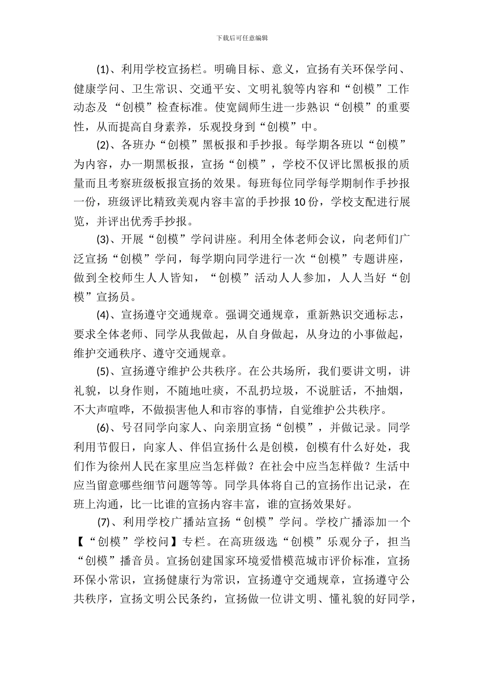 方案策划集锦9篇_第3页