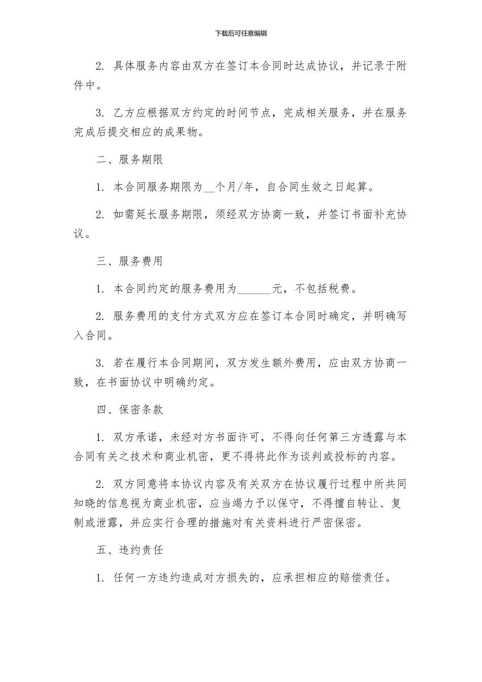 方案设计合同通用版_第2页