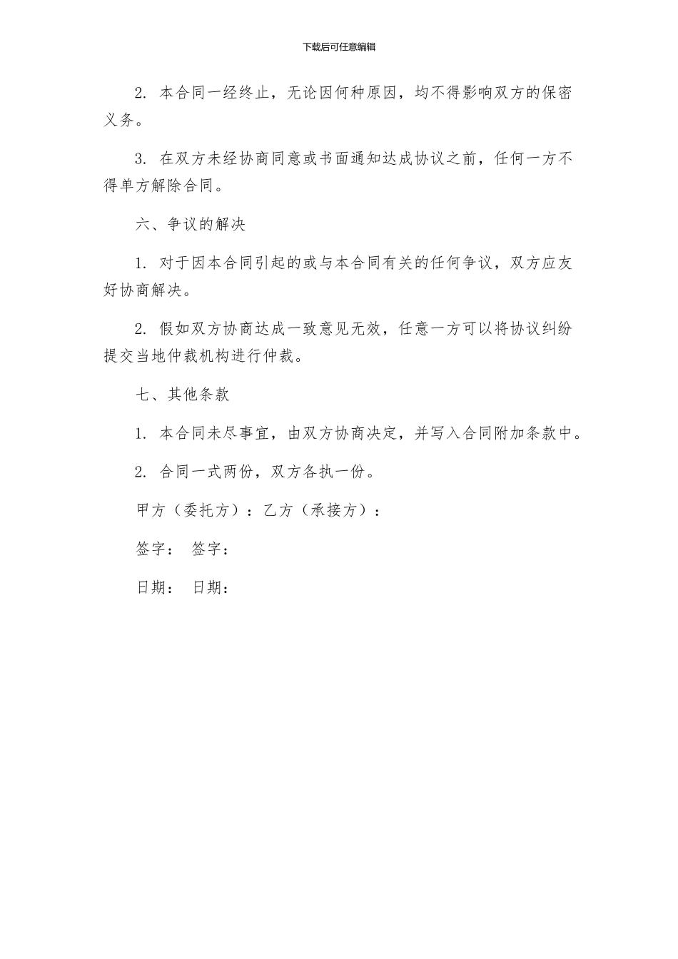 方案设计合同通用版_第3页