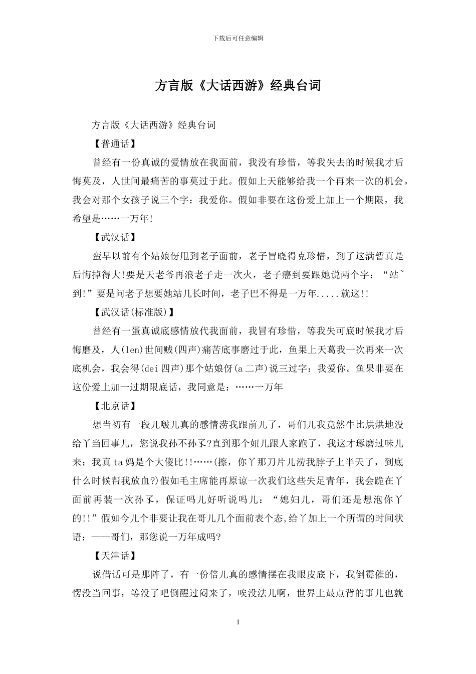 方言版《大话西游》经典台词_第1页