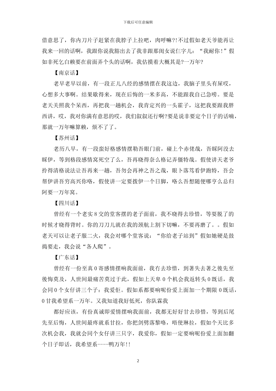 方言版《大话西游》经典台词_第2页