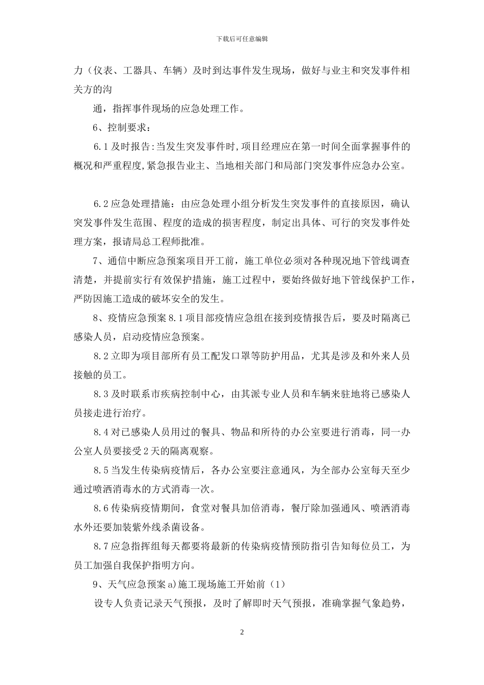 施工事故突发紧急预案_第2页