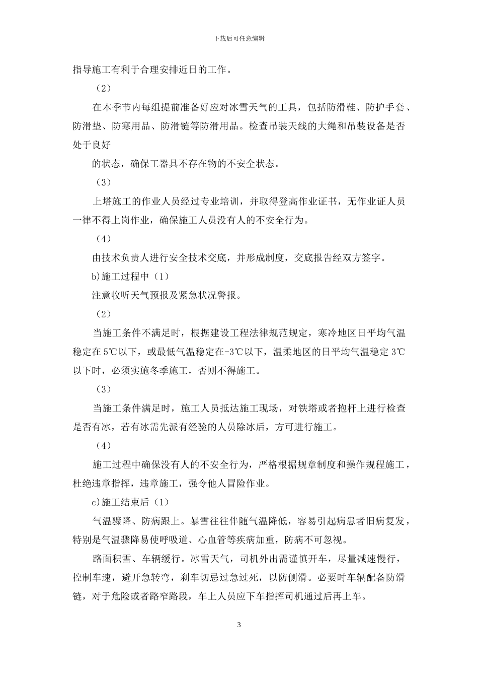 施工事故突发紧急预案_第3页