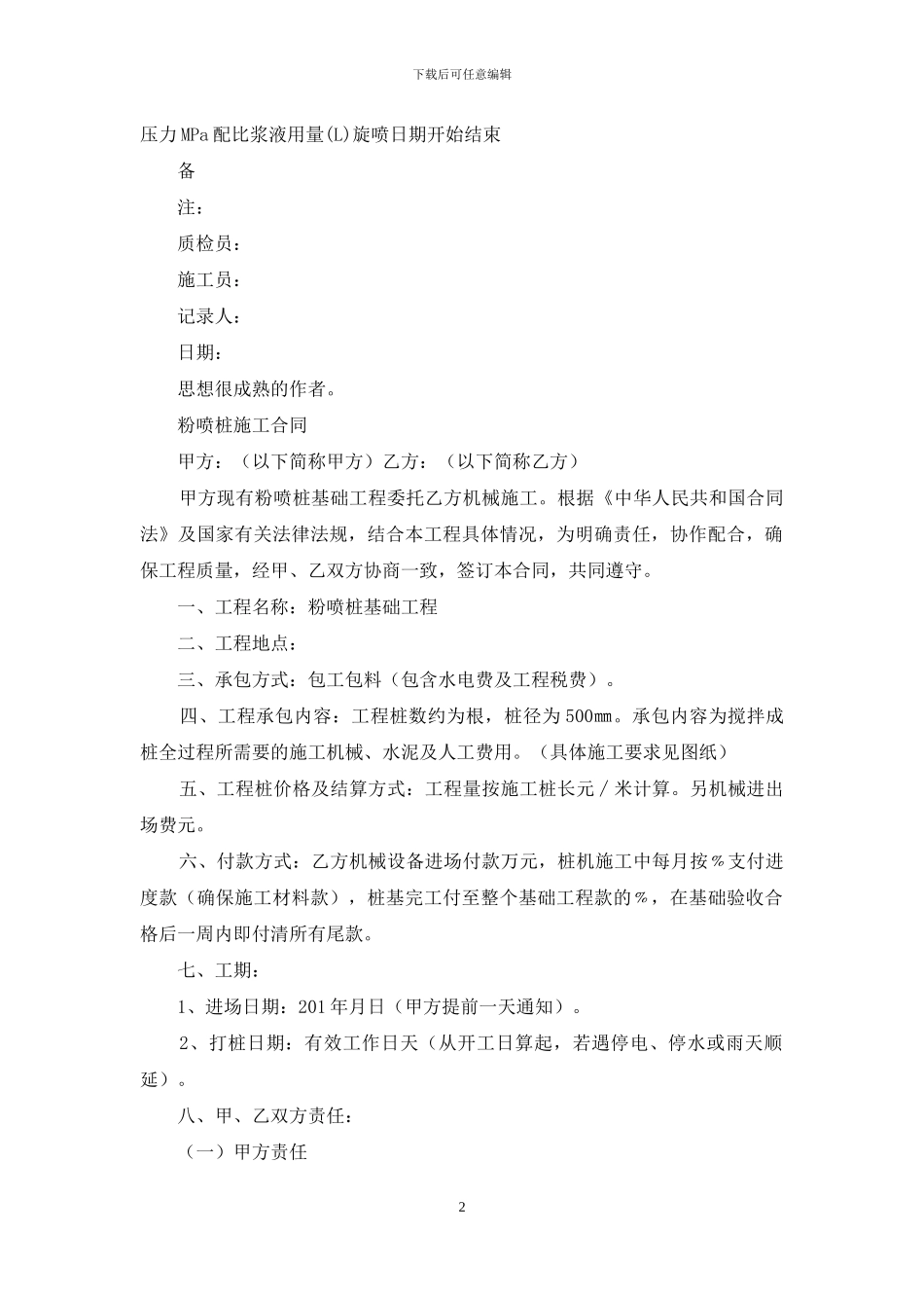 施喷桩施工记录_第2页