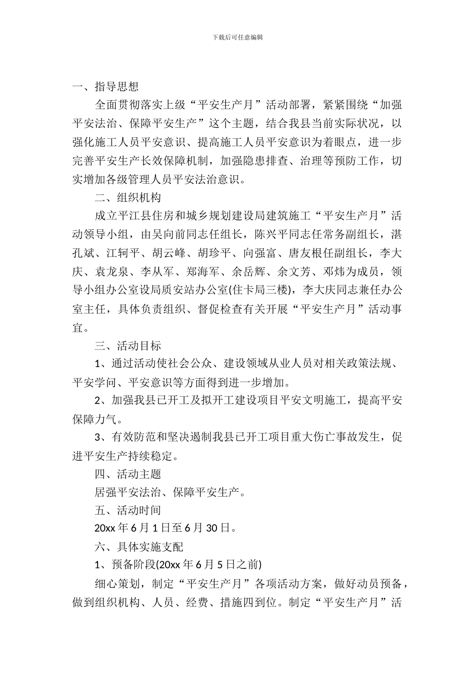 施工企业六月安全生产月实施方案_第2页