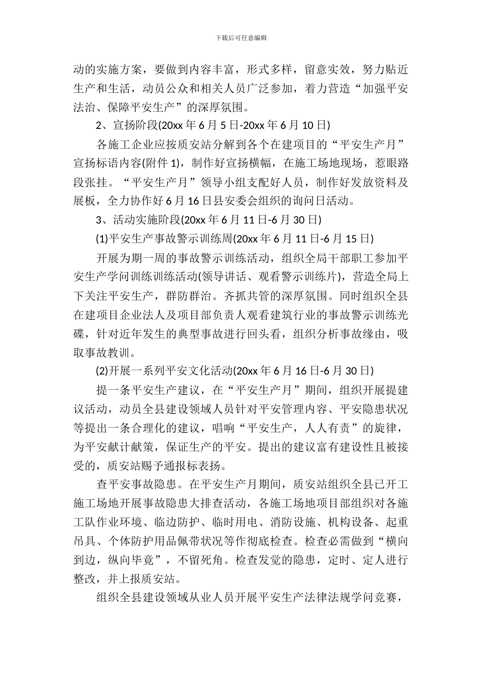 施工企业六月安全生产月实施方案_第3页