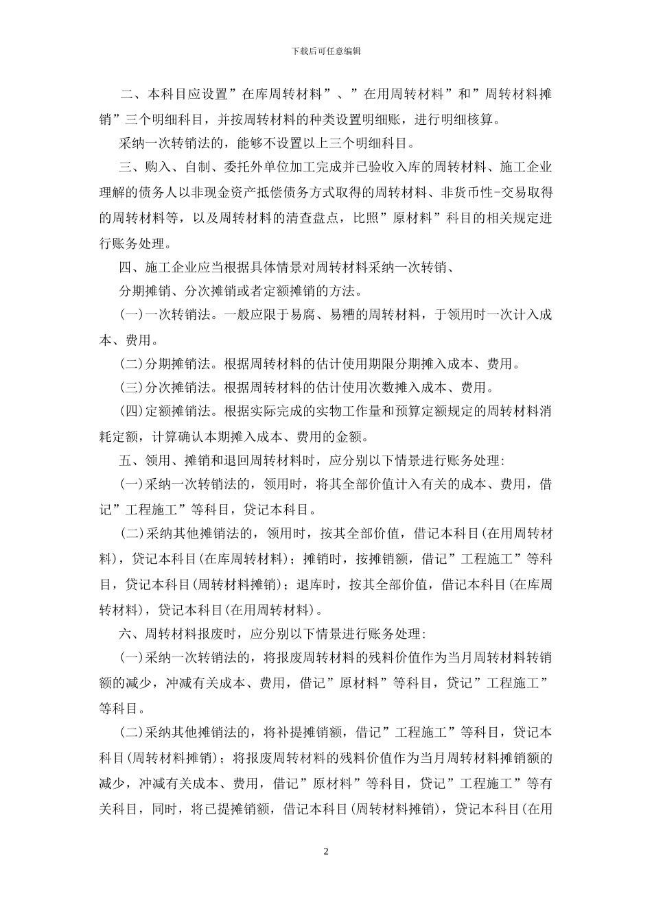 施工企业会计制度_第2页