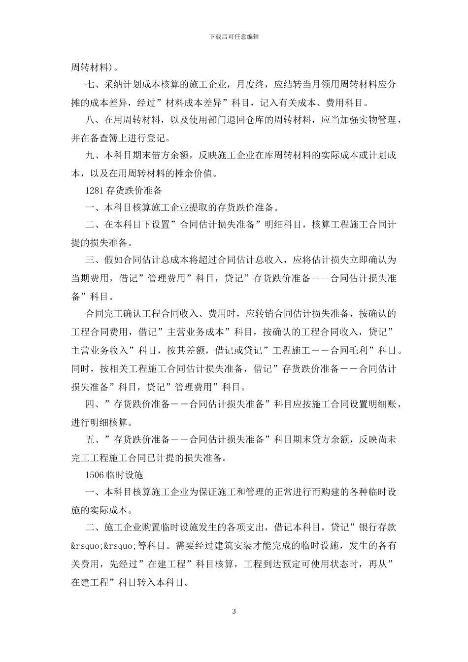 施工企业会计制度_第3页