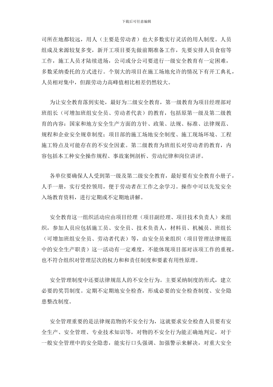 施工企业安全管理与组织的思考_第2页