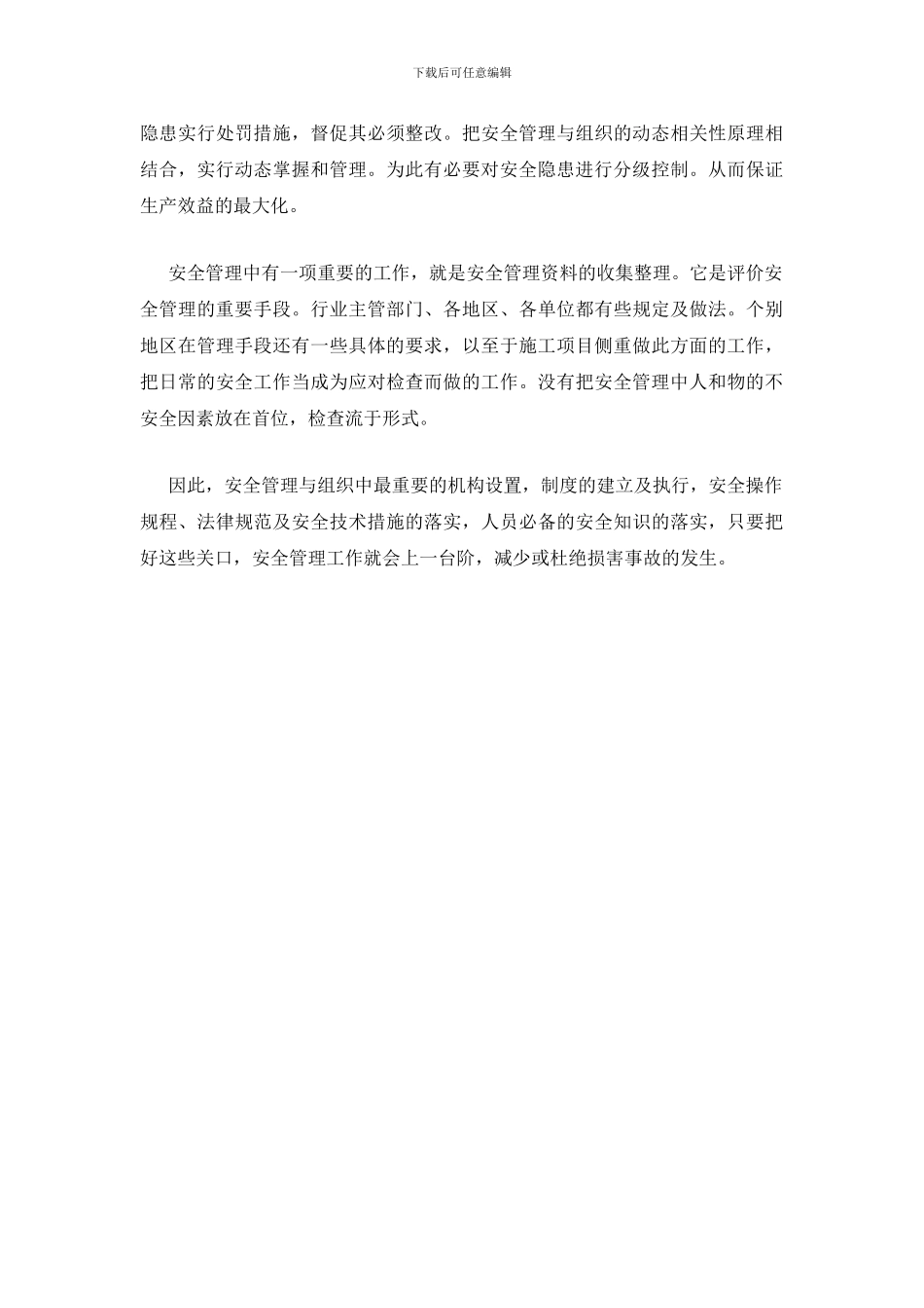 施工企业安全管理与组织的思考_第3页