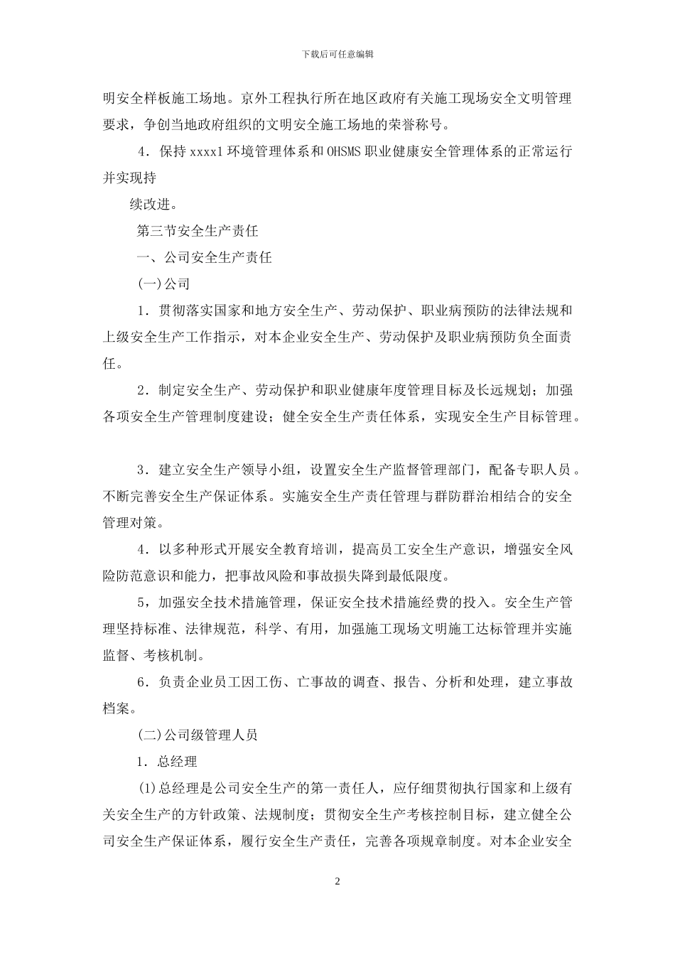 施工企业安全生产管理规章制度_第2页