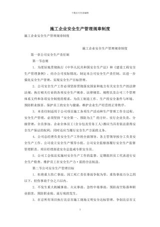 施工企业安全生产管理规章制度