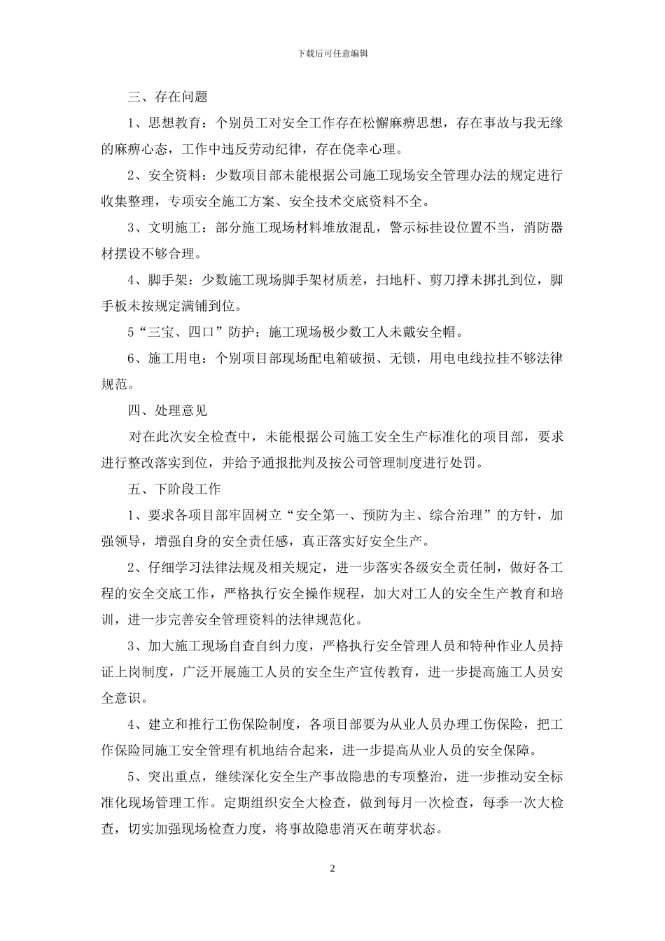 施工企业安全自查报告_第2页