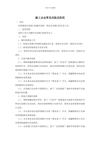 施工企业常见风险及防范