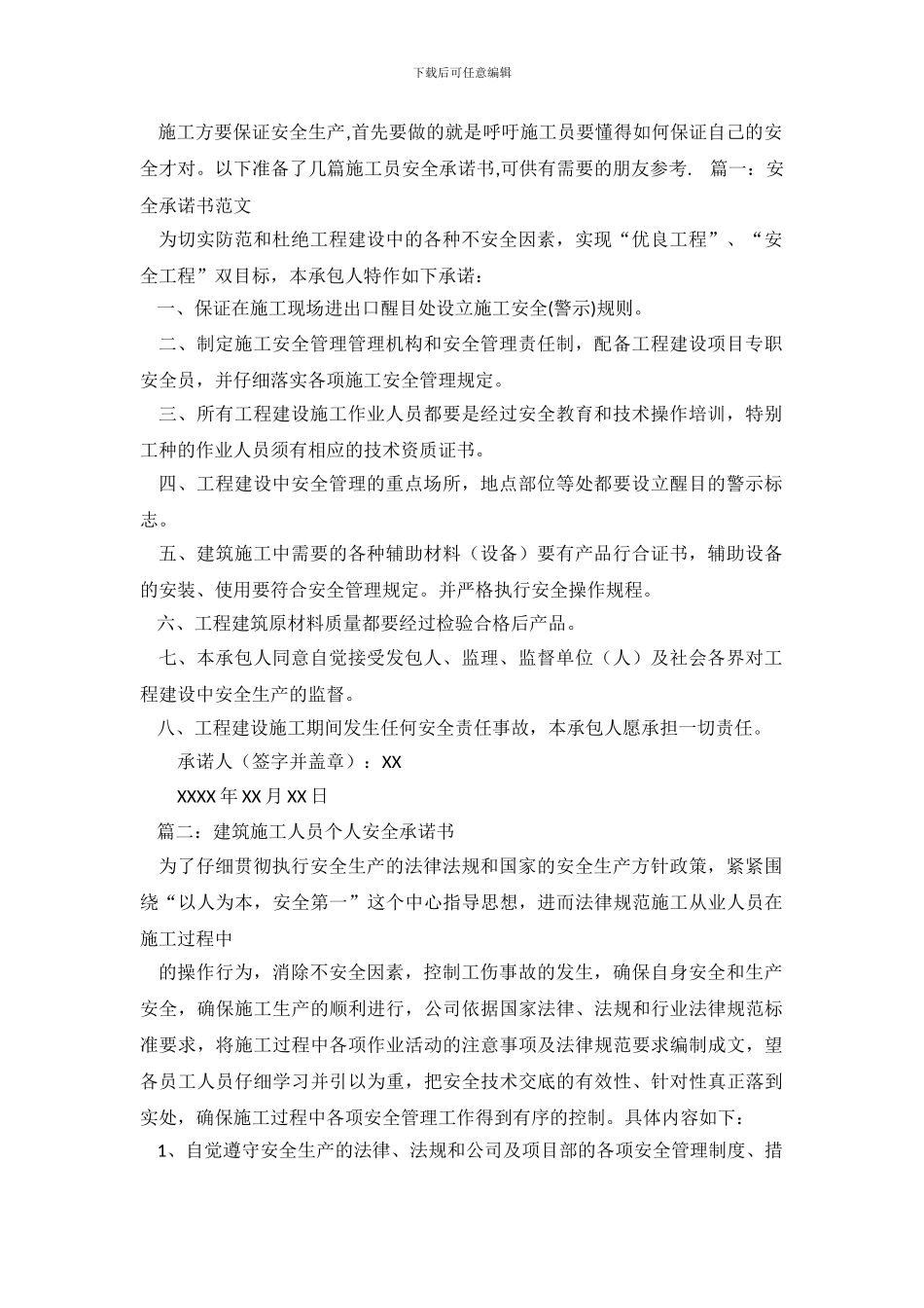施工作业安全承诺书_第2页